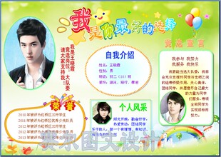 选举班干部中队长电子小报成品竞选班委手抄模板个人介绍板报2018