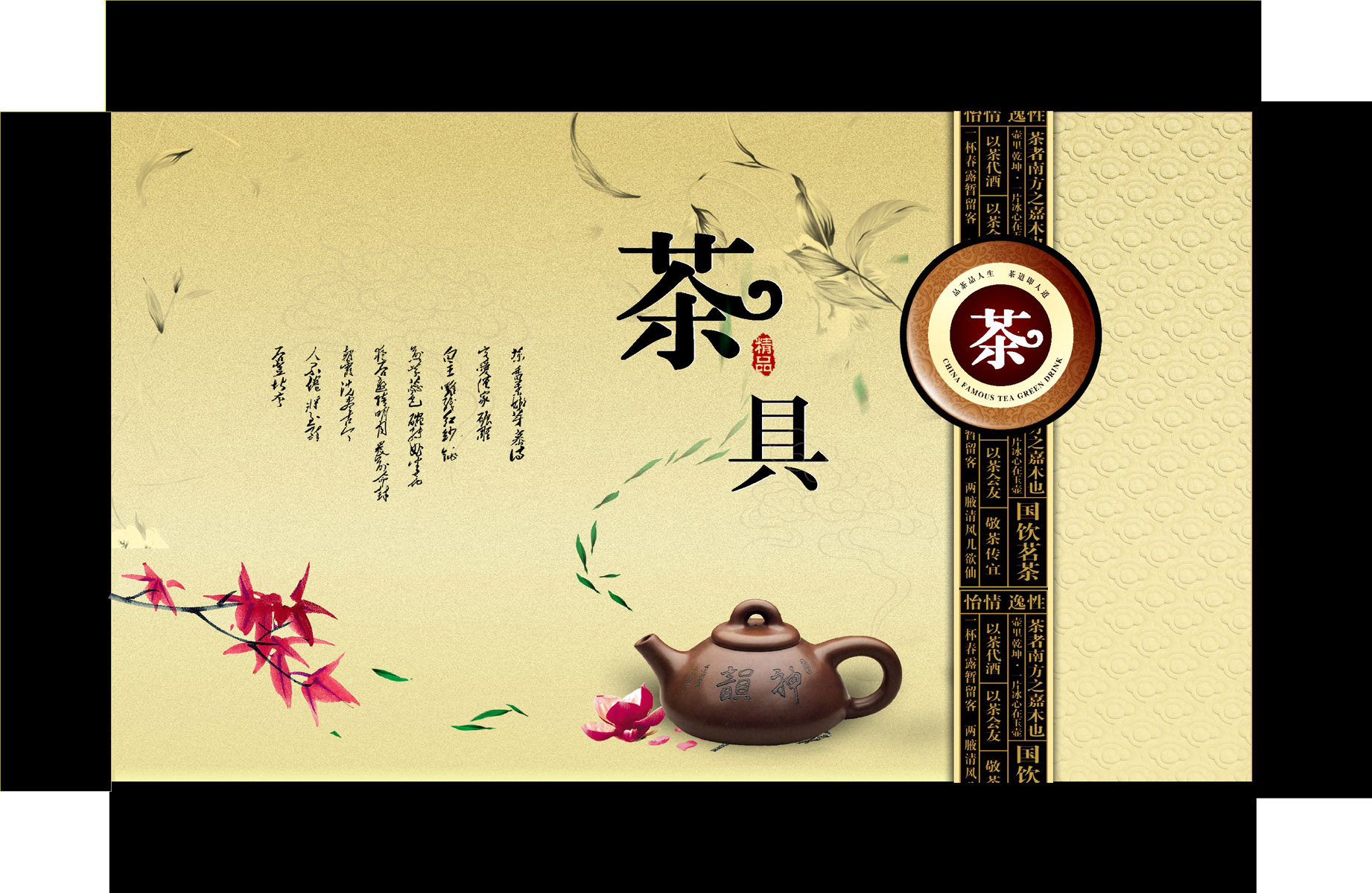 21素材茶叶茶道茶文化茶海报海报展板379茶具海报印制