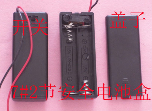 7号2节带盖带开关电池盒 7号电池盒 AAA电池盒 3V电池盒
