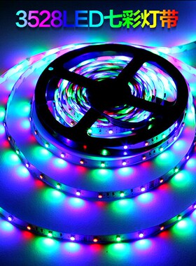 LED灯带12V3528灯条led七彩流水 遥控滴胶防水摩托车汽车跑马灯