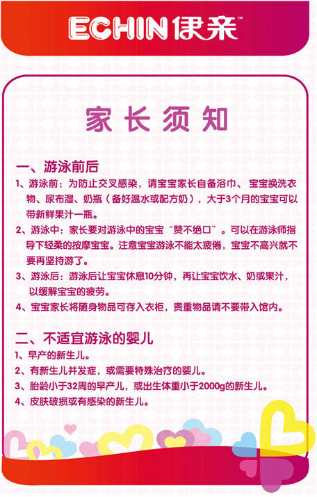 海报印制495设计展板素材140婴儿游泳家长须知定制