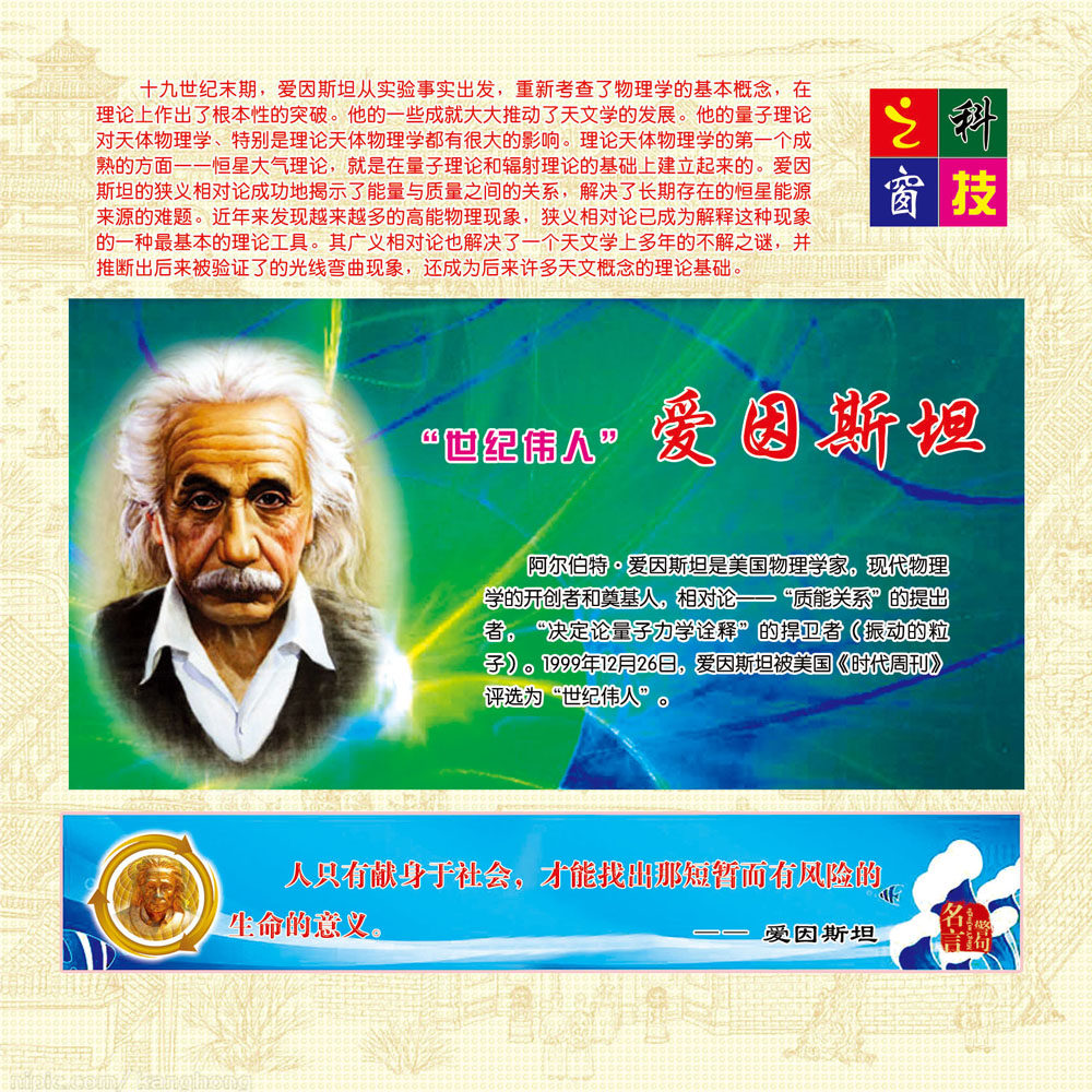 28素材名人名言格言海报展板35世纪伟人爱因斯坦副本海报印制