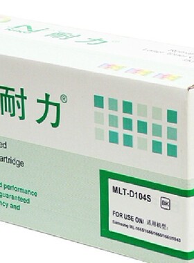 耐力MLT-1043S硒鼓 适用三星ML-1661 ML-1666 3201 3218 1043硒鼓