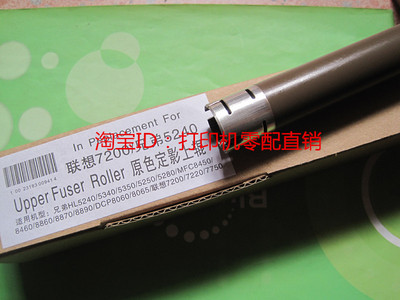 适用兄弟HL5240 5250 5370 5340 8450 8890 8460定影上辊 加热辊