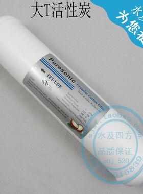 凯弗隆 3+1大后置椰壳活性炭滤芯 TF-UDF大T33 抑菌/改善口感
