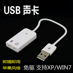 独立声卡外置台式 机电脑笔记本 USB声卡 带线苹果 免驱动支持win7