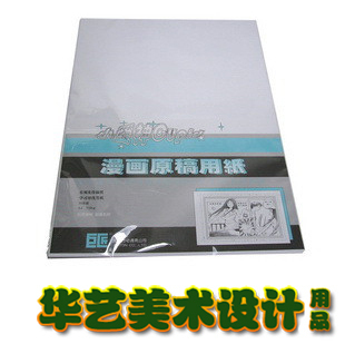 巨匠小爱神A4漫画原稿纸（有刻度/110G,30页）
