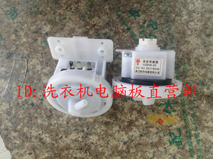 适用裕华 荣事达 海尔松下三洋洗衣机水位传感器 电子水位 通用