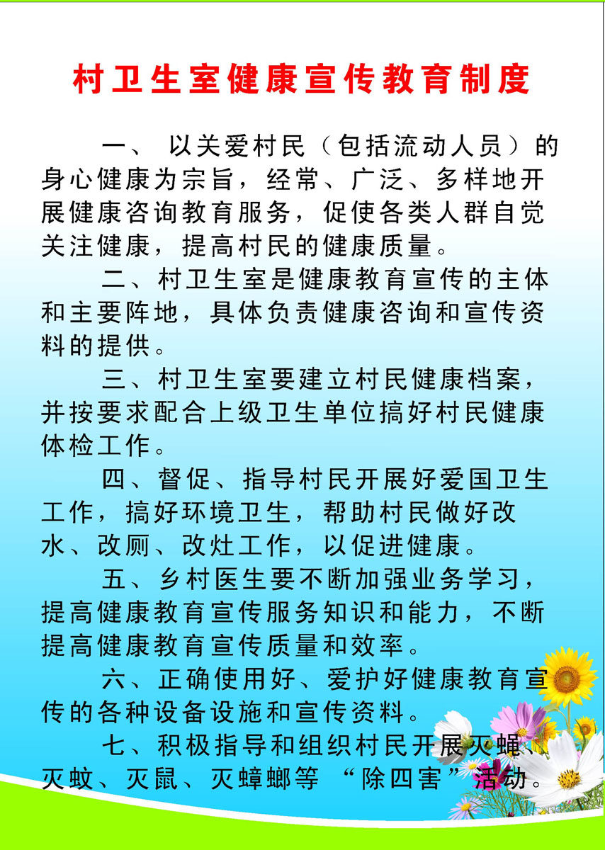 海报印制209海报展板素材制作163村卫生室制度健康宣传教育制度