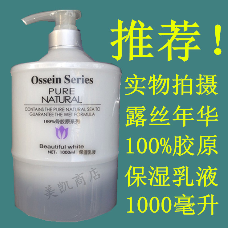 包邮露丝年华100%骨胶原保湿乳液提亮滋润身体乳可全身使用1000g