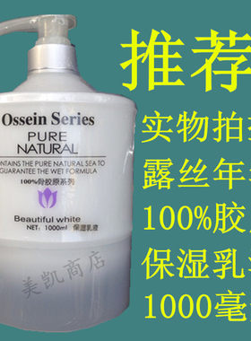 包邮 露丝年华100%骨胶原保湿乳液提亮滋润身体乳可全身使用1000g