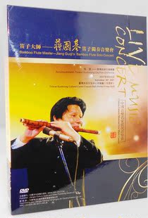 DVD 笛子独奏音乐会 蒋国基 笛子大师