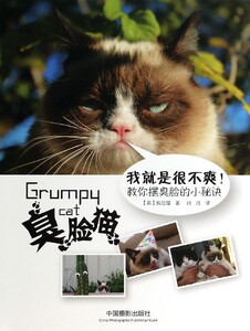 【中信书店 正版书籍】我就是很不爽(教你摆臭脸的小秘诀)(精)