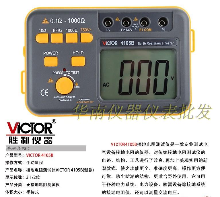 胜利VC4105B数字接地电阻测试仪 兆欧表接地摇表低电阻测试仪