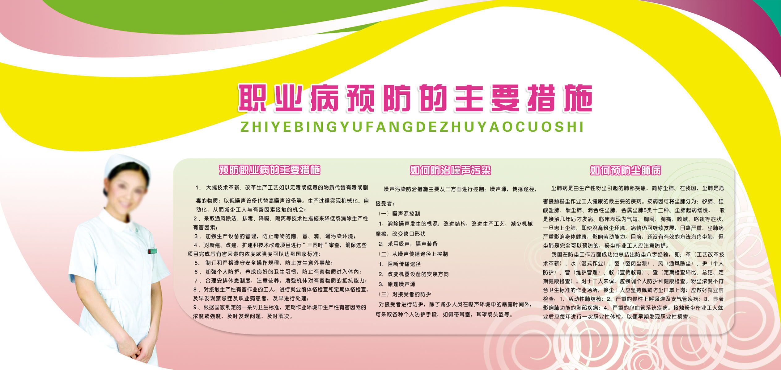 584海报印制海报展板素材189医用小常识职业病防的主要措施