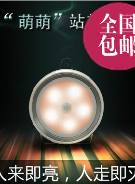 人体感应LED节能楼道小夜灯