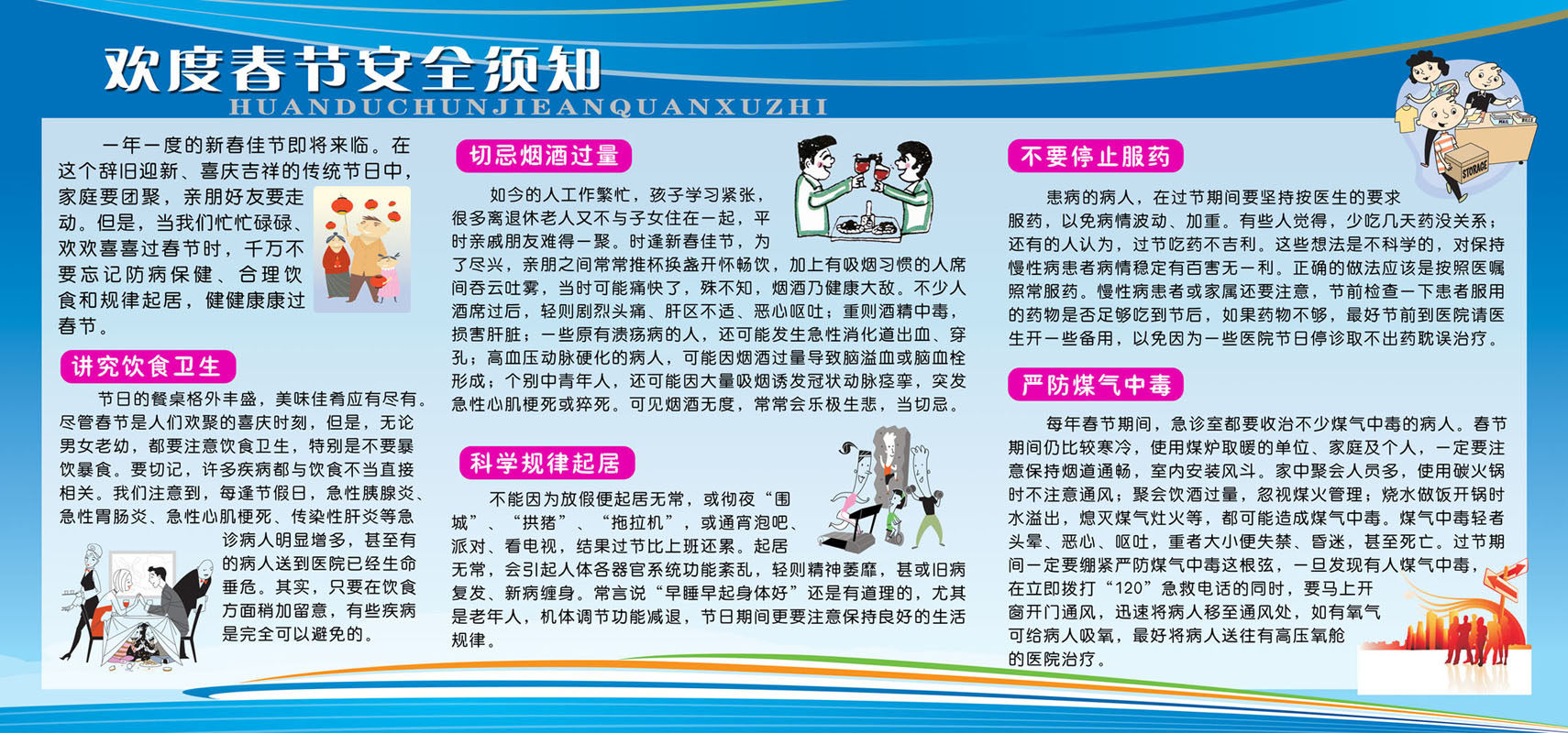 海报印制330须知海报展板素材71春节安全须知psd