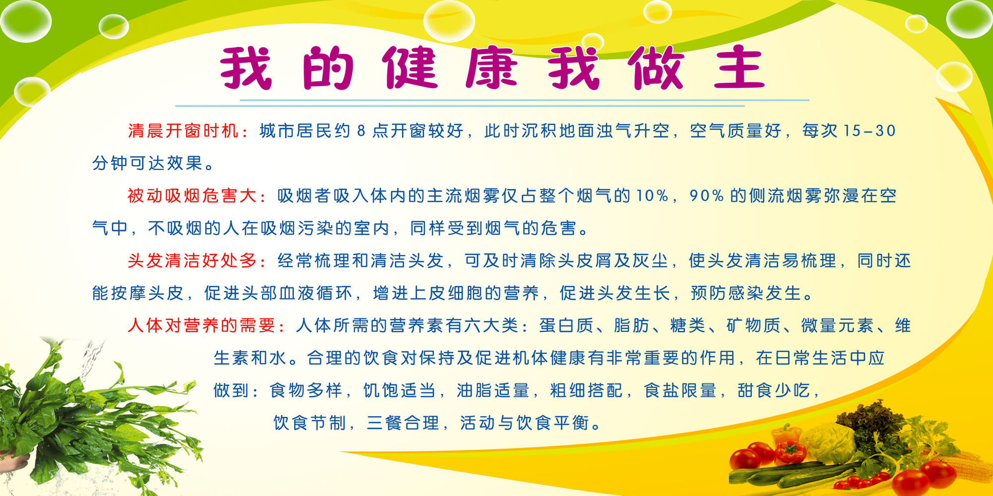 海报印制385海报展板素材117健康宣传栏小区文明安全psd