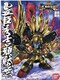354 高达战国传 进口万代模型 武神降临编 丰臣秀吉顽太无