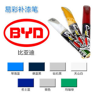 易彩比亚迪修复笔