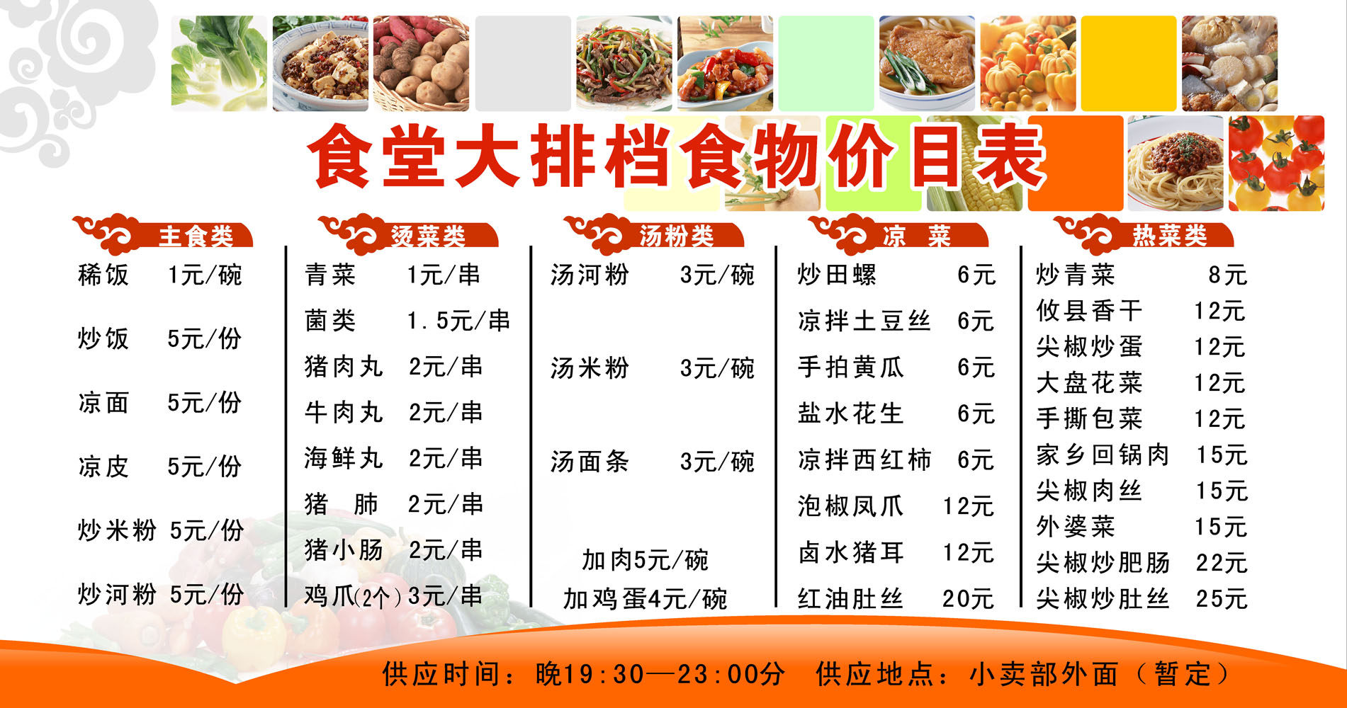 621海报印制海报展板素材222大排档食物价目表