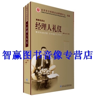 6VCD企业培训光盘全集视频讲座 金正昆 正版 包发票 经理人礼仪