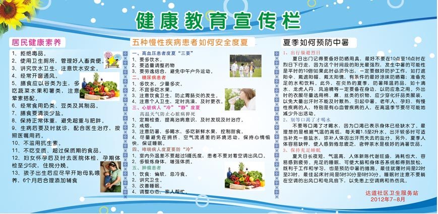 588海报印制海报展板素材328医院健康教育宣传栏