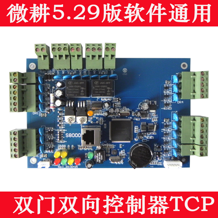 双门双向TCP门禁控制器网口局域网控制板考勤互锁微耕通用