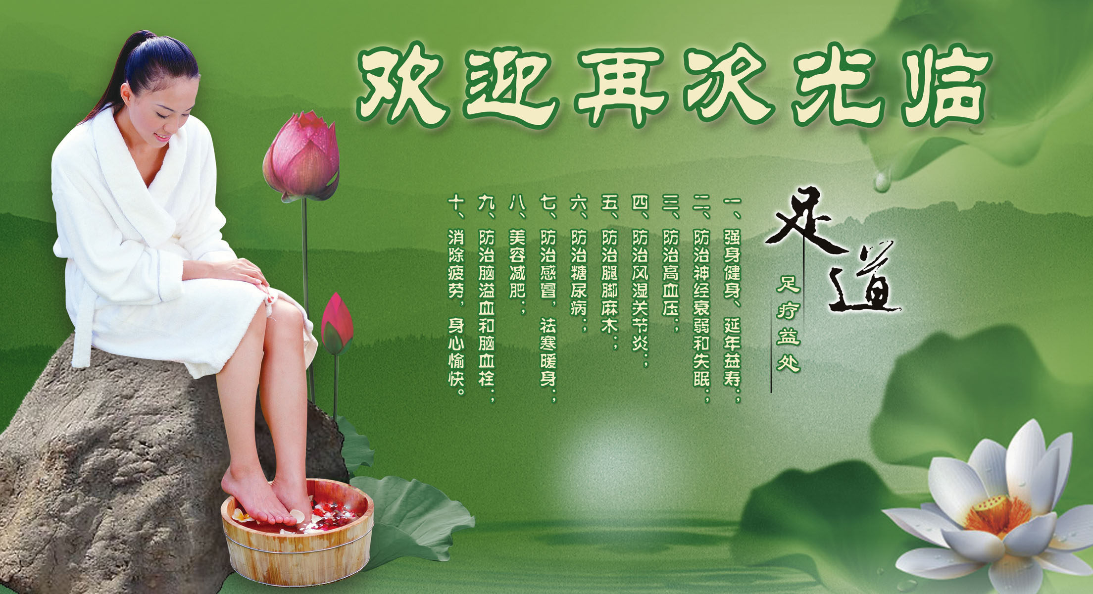 625海报印制海报展板素材924足疗养生馆欢迎再次光临足道