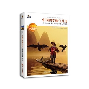 中国四季旅行月历  正版书籍 木垛图书