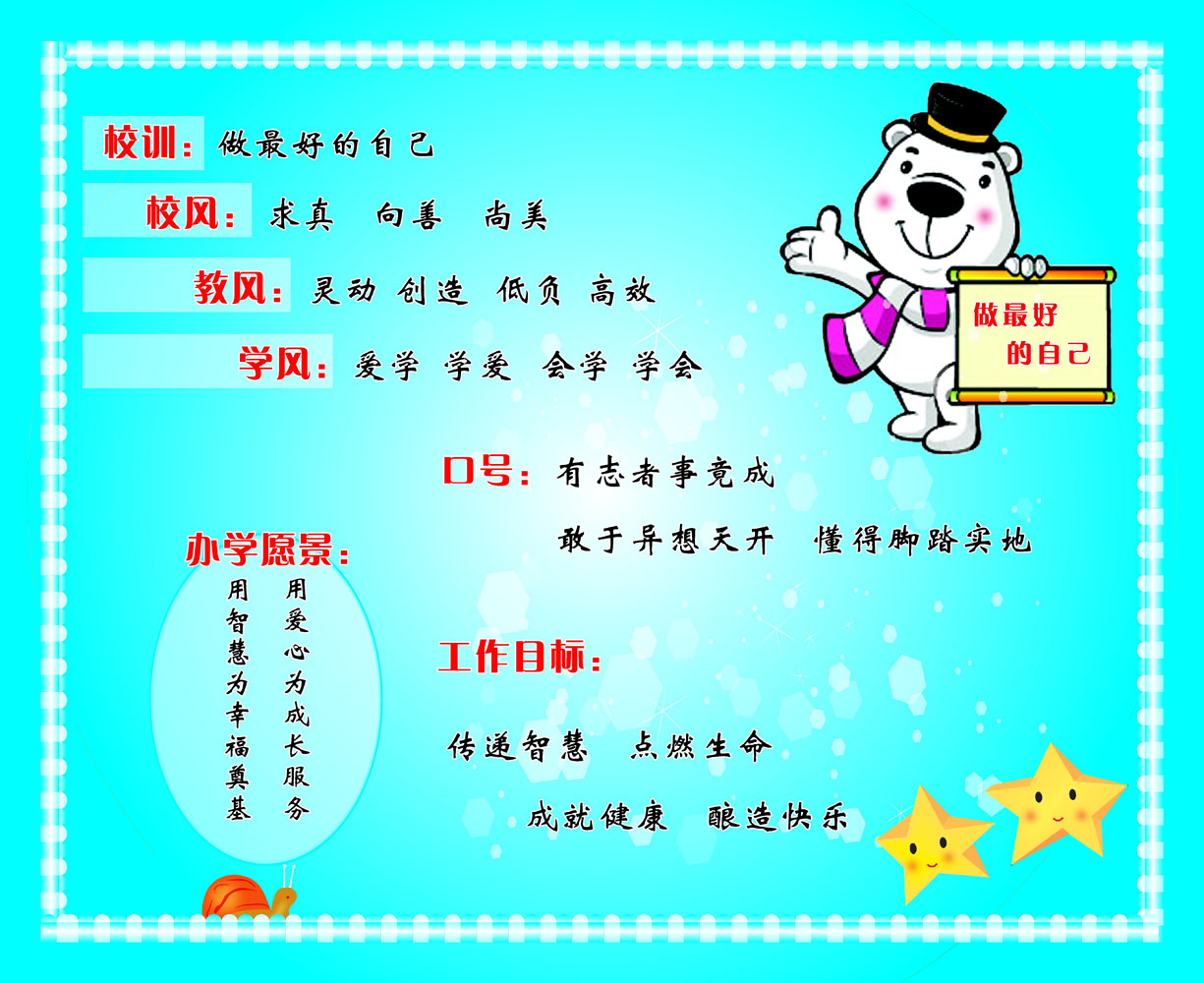 531海报印制装饰203校风校训教风学风口号办学愿景工作目标定制