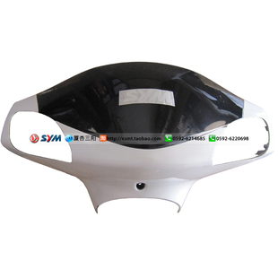 SYM 三阳机车 厦杏 XS125T 悍将 灯箱 白 前灯罩 前把手盖