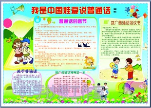 推广普通话彩色小报成品推普手抄报语文模板简报板电子画报0405