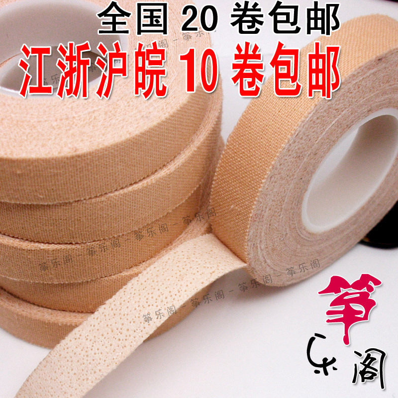古筝专用胶布透气防过敏棉质古筝指甲琵琶彩色胶布成人儿童演奏型