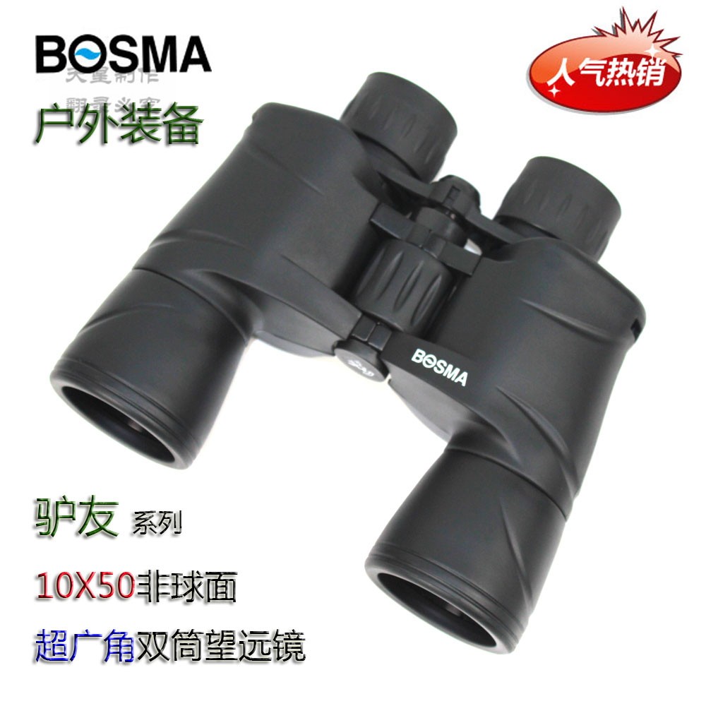 博冠 双筒望远镜 驴友10X50 超广角大视野