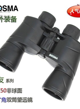博冠双筒望远镜驴友10x50超广角