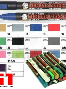 郡氏郡士 手办高达模型上色油性马克笔 MARK笔 消色笔GM01 - GM19