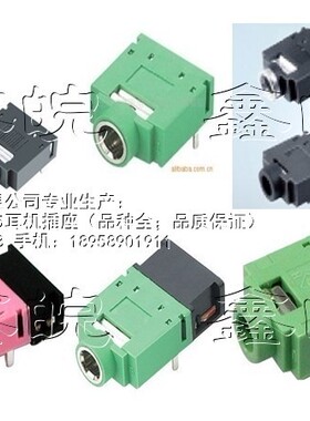 供应3.5带开关耳机插座PJ-307A,PJ-307B,PJ307E