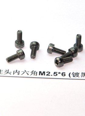 12.9级高强度内六角螺丝M2.5*6芳生YFS电镀黑色镍防锈螺栓 DIN912