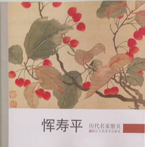 正版 历代名家册页 恽寿平 9787534035142 浙江人民美术出版社