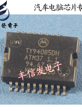 TY94085DH ATM37 1.1汽车电脑板芯片 汽车IC