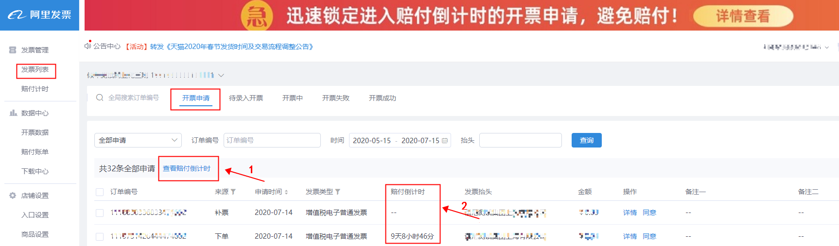 【小二经验】天猫商家在哪里看到发票临赔提醒?-51租猫