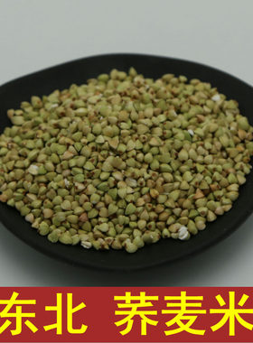 2023新米东北荞麦米500g