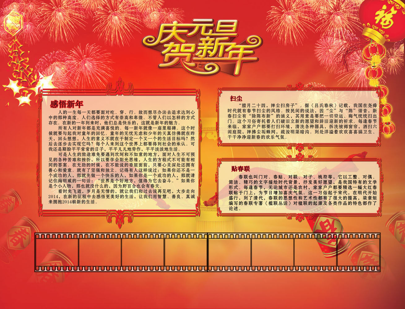 712海报印制展板写真喷绘贴纸78中国传统节日新年元旦知识简介