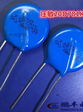 【鹏丰】压敏电阻 20D751K 20D681K 20D621K  20D781K 20D821K