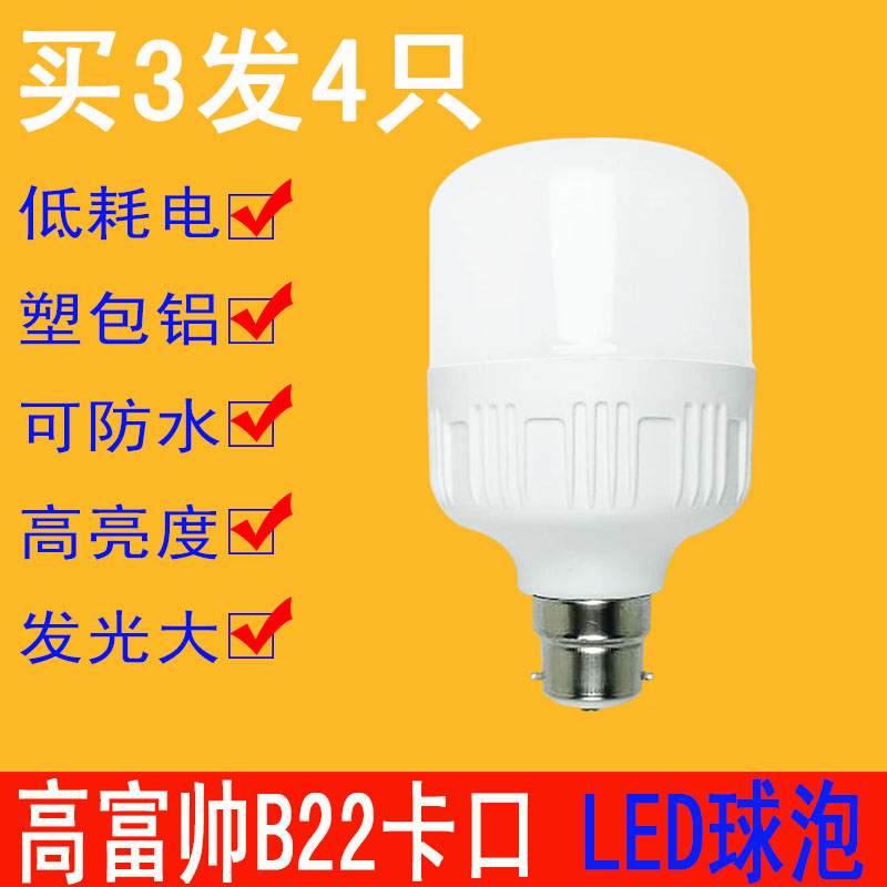 led電燈泡3w家用超亮節能燈18W掛鉤b22老式卡口掛口掛絲插口球泡