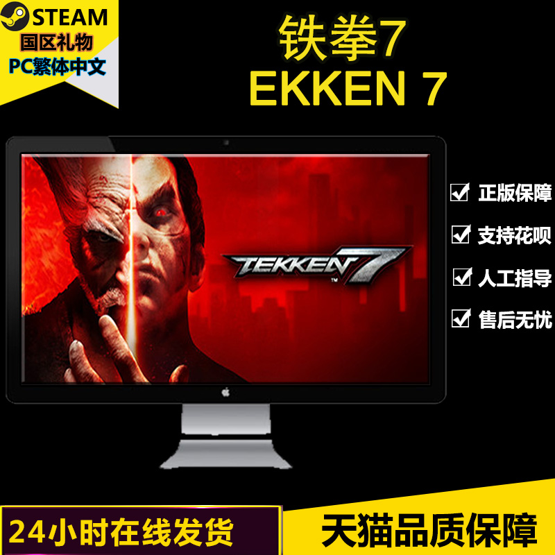 PC中文正版steam动作游戏TEKKEN 7铁拳7 标准/豪华版 国区全球