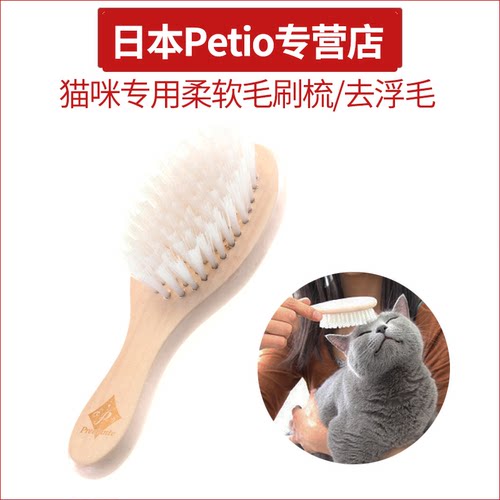 日本Petio派地奥猫咪专用梳子去皮屑猫用梳子猫刷子英短美短梳子