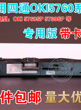 适用于四通 OKI5760SP OKI5370 5730SP 色带架 专用版 中间带卡扣