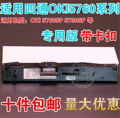 适用于四通 OKI5760SP OKI5370 5730SP 色带架 专用版 中间带卡扣